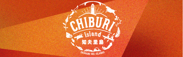 CHIBURI Island 知夫里島に「来る」と「住む」を繋ぐウェブ