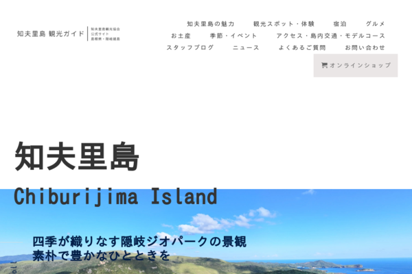 知夫里島の魅力│知夫里島（島根県隠岐）観光情報サイト【公式】